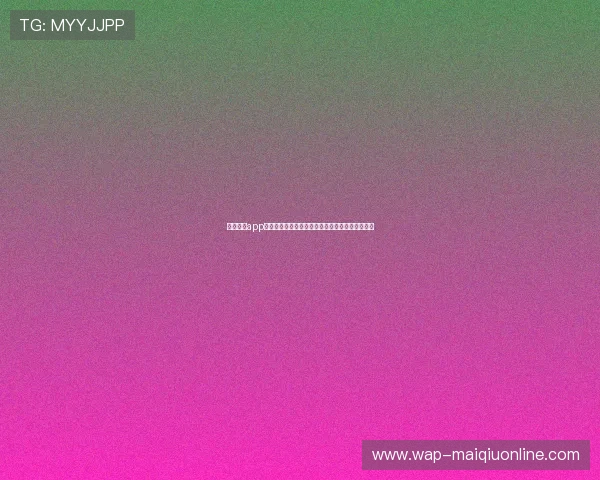 鯨魚足球app手机安全登录与隐私保护措施，保障用户信息安全