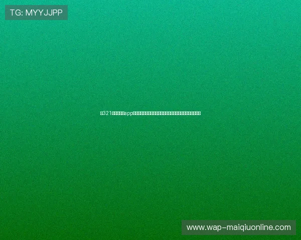 在321直播网娱乐app上观看世界杯直播,实时更新赛事资讯满足足球迷的观看需求 在321直播网娱乐app上观看世界杯直播,实时更新赛事资讯满足足球迷的观看需求